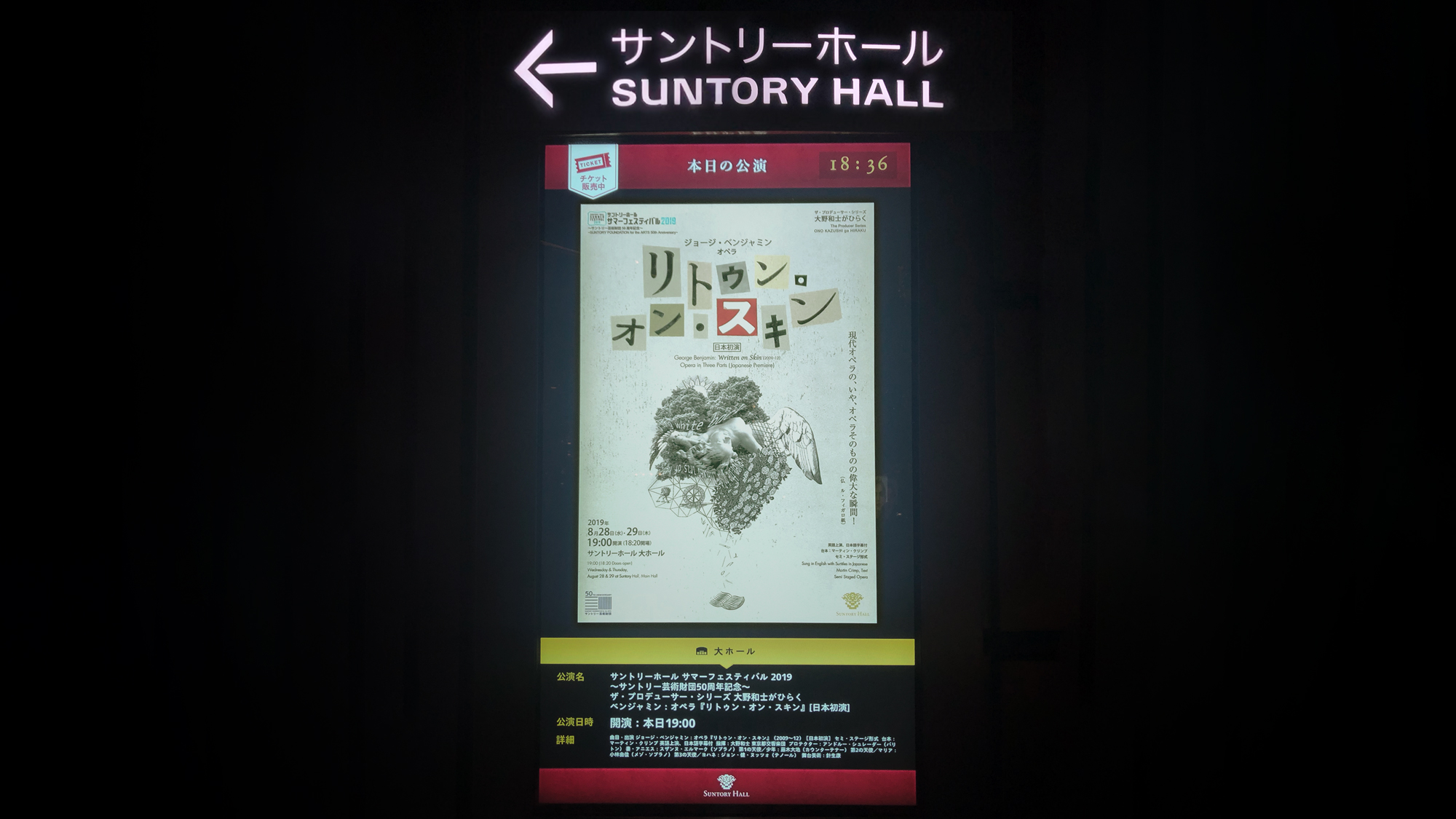 オペラ 「リトゥン・オン・スキン」